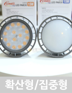 LED 파30(확산형/집중형)